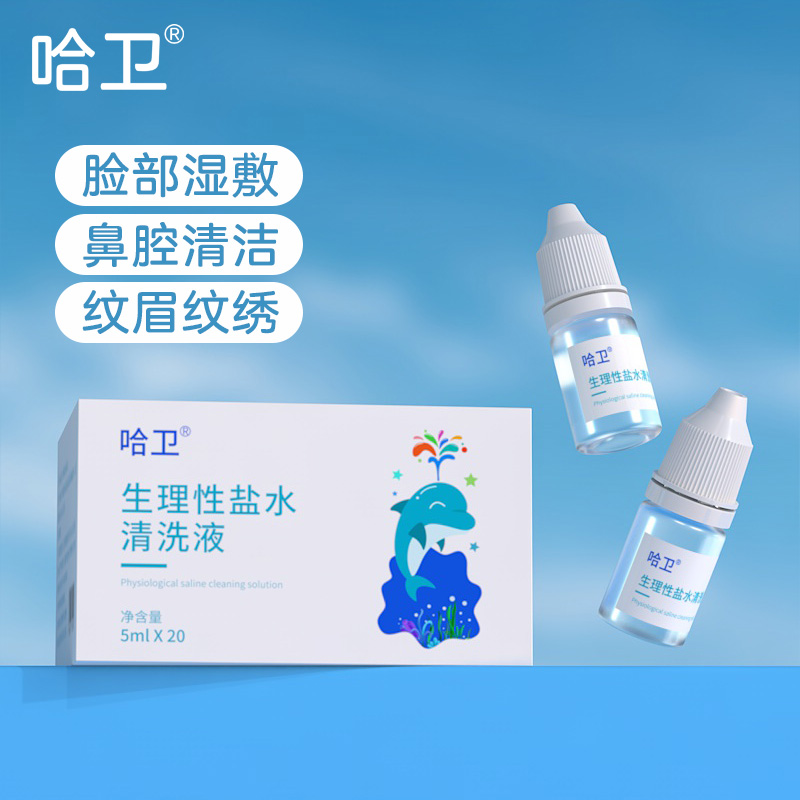 哈卫生理性盐水清洗液氯化钠