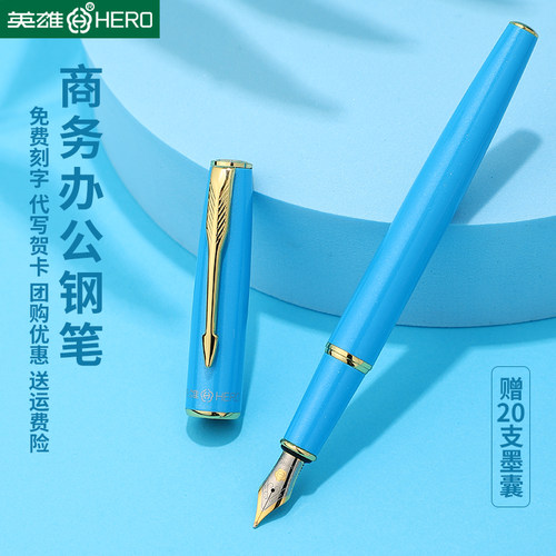HERO/英雄办公书写钢笔