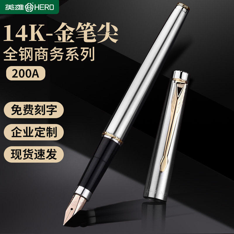 HERO英雄钢笔200A官方正品全钢14K金笔礼盒装成人男款商务办公练字专用书法笔老式老款复古签字礼品定制刻字