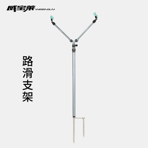 威宝莱全能架路滑矶滑炮台架