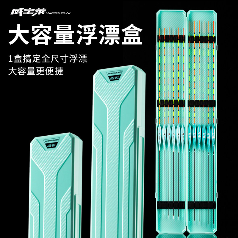 威宝莱漂盒大容量双层加厚多功能浮漂盒加长加宽专用垂钓收纳盒,户外/登山/野营/旅行用品,漂盒,淘宝优惠券,粉丝福利购,淘宝优惠卷