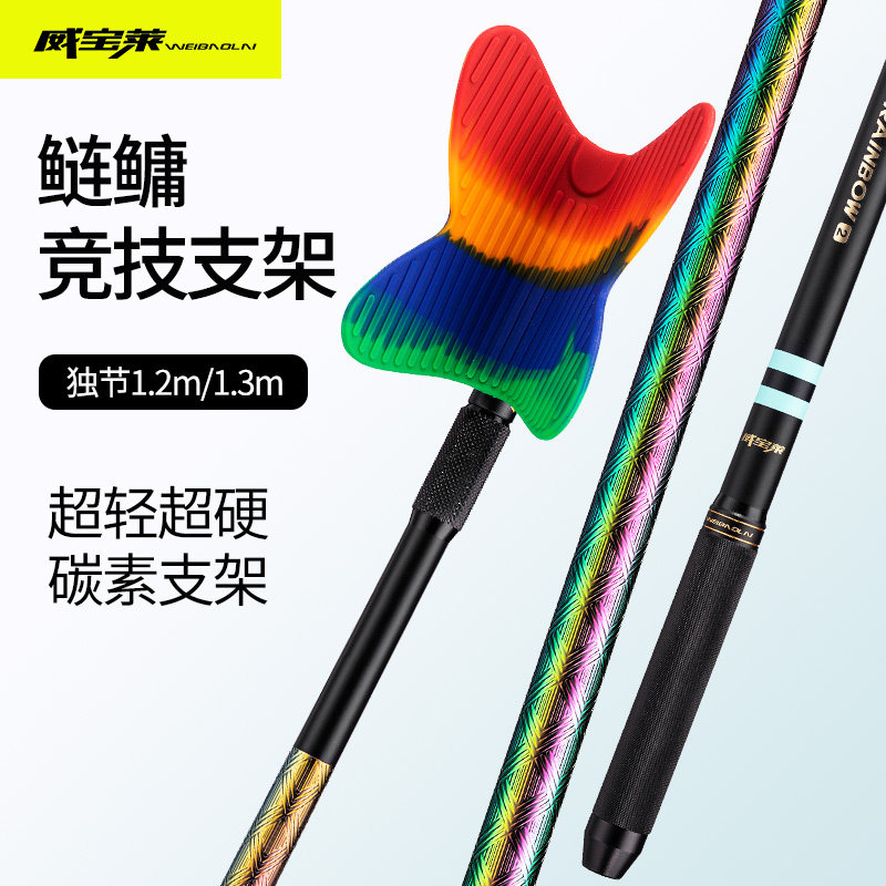 威宝莱彩虹二代碳素鱼竿支架超轻超硬超细炮台支架全包回弹头杆架图片