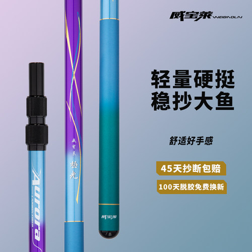威宝莱极光抄网杆特硬裸竿