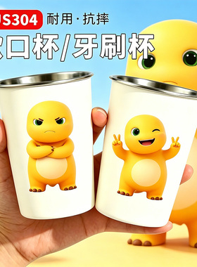 卡通奶龙不锈钢多功能杯学生漱口杯白色喝水杯加厚防摔304食品级