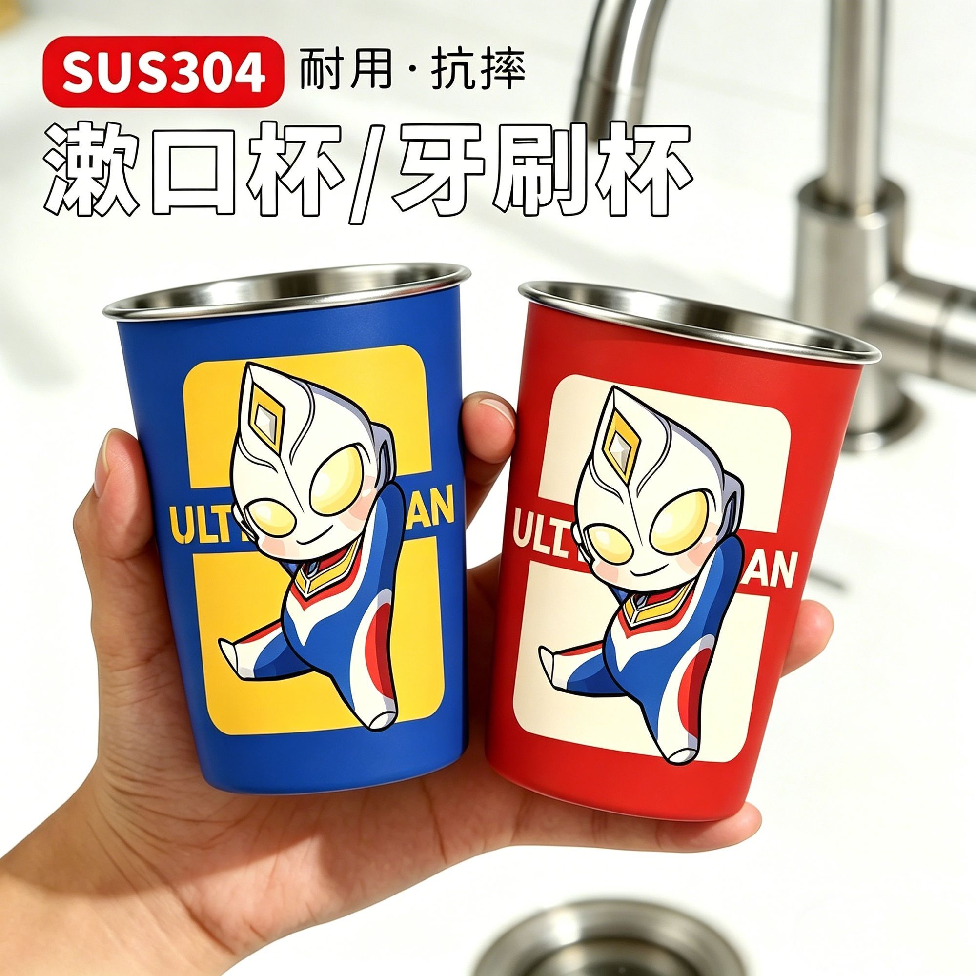 奥特曼304不锈钢漱口杯儿童牙刷杯洗漱杯漱口杯早餐杯牛奶咖啡杯图片