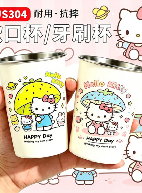卡通kitty图案不锈钢杯多用途喝水漱口白色杯304加厚不锈钢