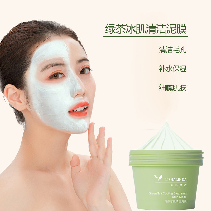 莉莎琳达LSLD绿茶清洁面膜泥膜泥膜 补水保湿滋润控油深层清洁
