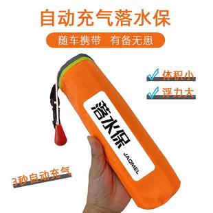 钓鱼落水保成人自动充气便携式车载带破窗器落水宝救生圈自救包