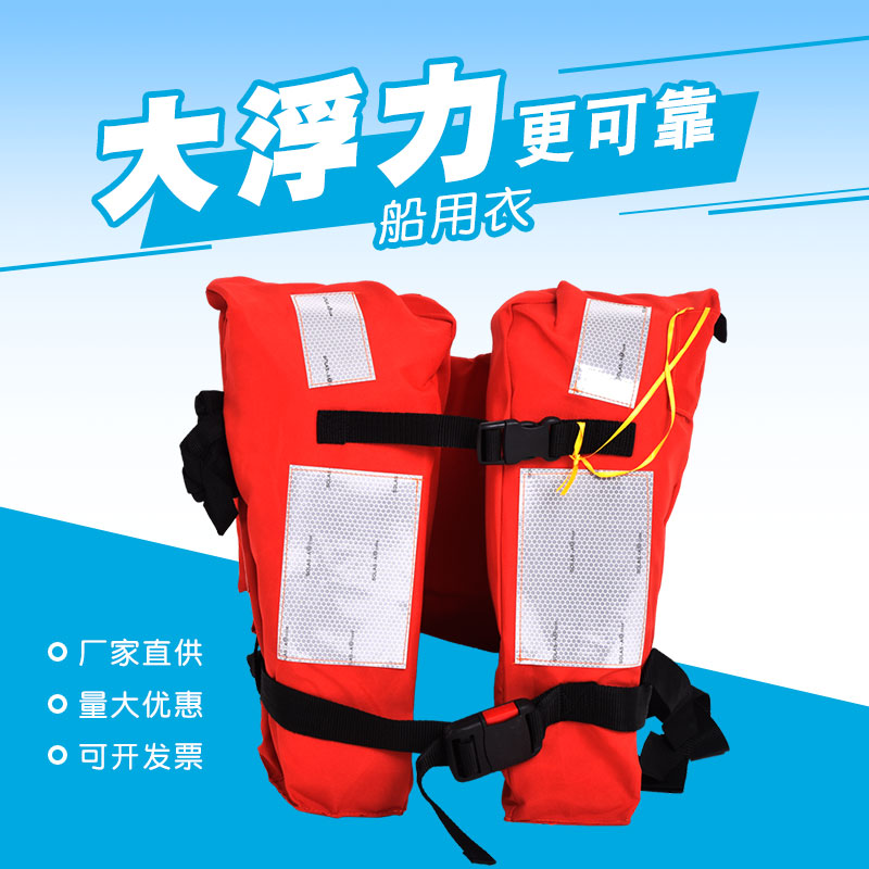 船用ccs救生衣标准型带认证书大人海事专业船检工作内河救生衣