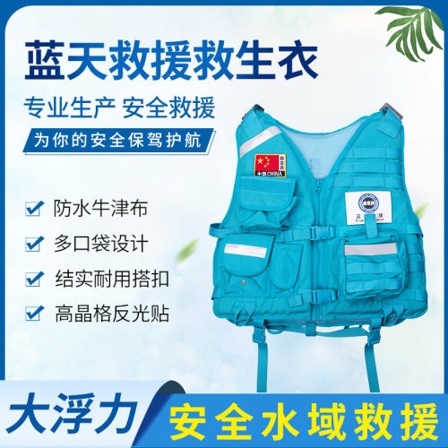 蓝天救援装备消防水域救援抢险救生衣马甲大浮力背心蓝天救援队服