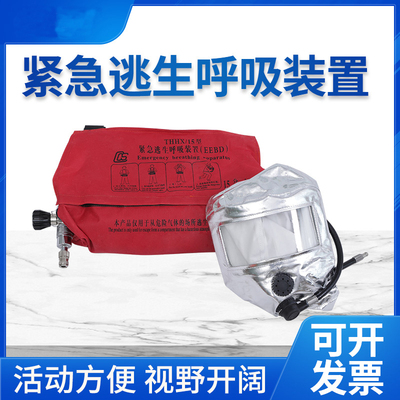 紧急逃生呼吸器装置EEBD10/15分钟便携式消防船用CCS证空气呼吸器