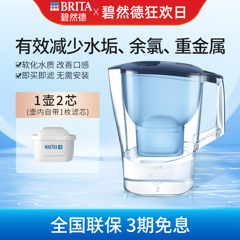 碧然德家用净水器滤水壶套装