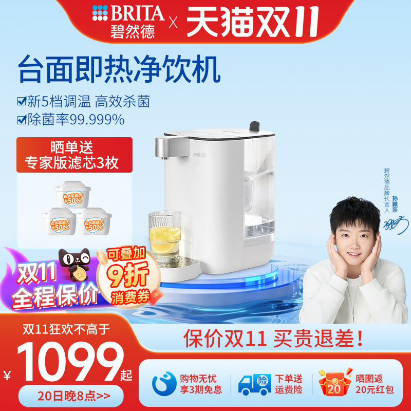 碧然德即热饮水机直饮免安装