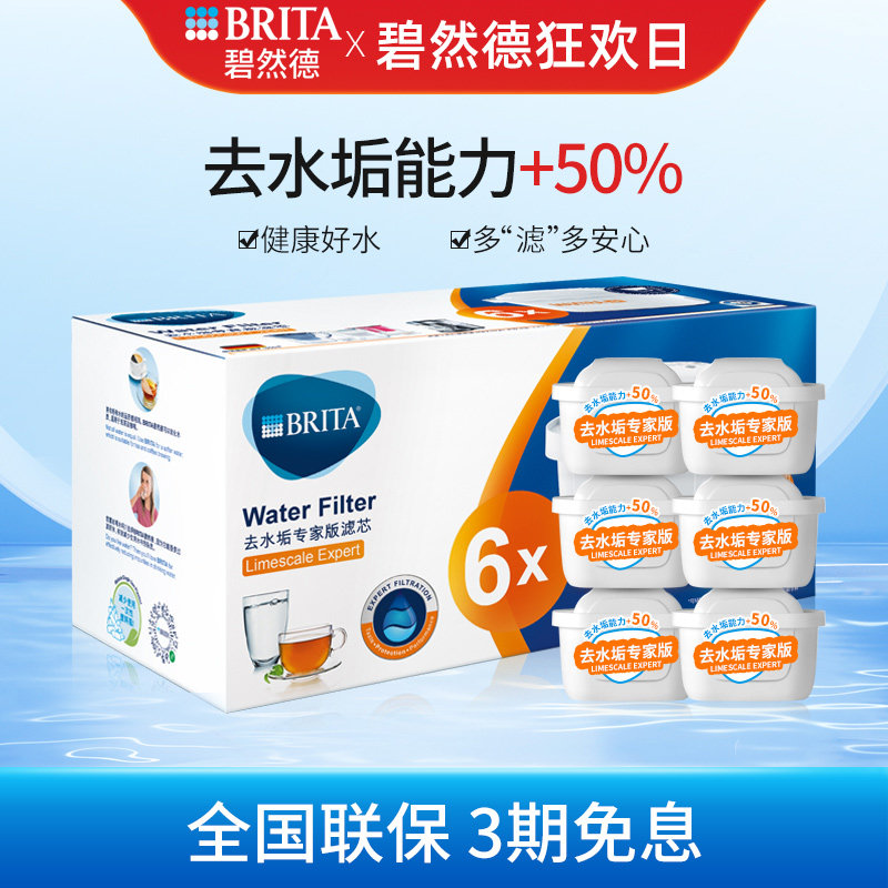德国Brita滤芯 碧然德 滤芯过滤水壶净水壶滤芯官方正品6枚装