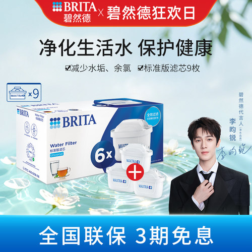 德国brita碧然德滤水壶滤芯通用