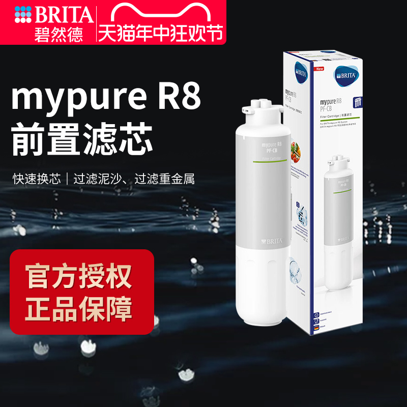 BRITA碧然德mypure R8 反渗透净水机家用直饮净水器PF-CB