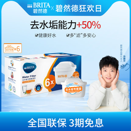 BRITA碧然德 滤芯官方旗舰店过滤净水器家用厨房滤水壶净水壶滤芯