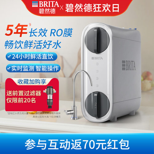 碧然德净水器家用直饮反渗透纯水