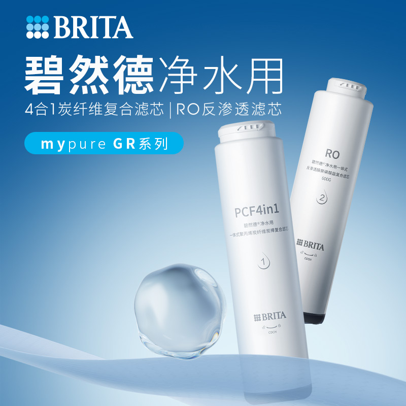 碧然德家用mypure净水器复合滤芯