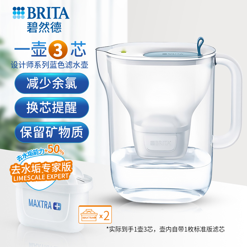 BRITA碧然德滤水壶家用净水器设计师系列+专家版滤芯到手1壶3芯