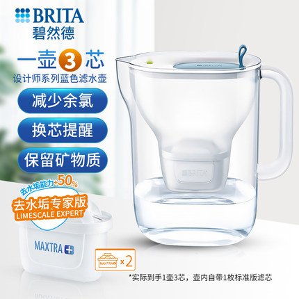 BRITA碧然德滤水壶家用净水器设计师系列+专家版滤芯到手1壶3芯