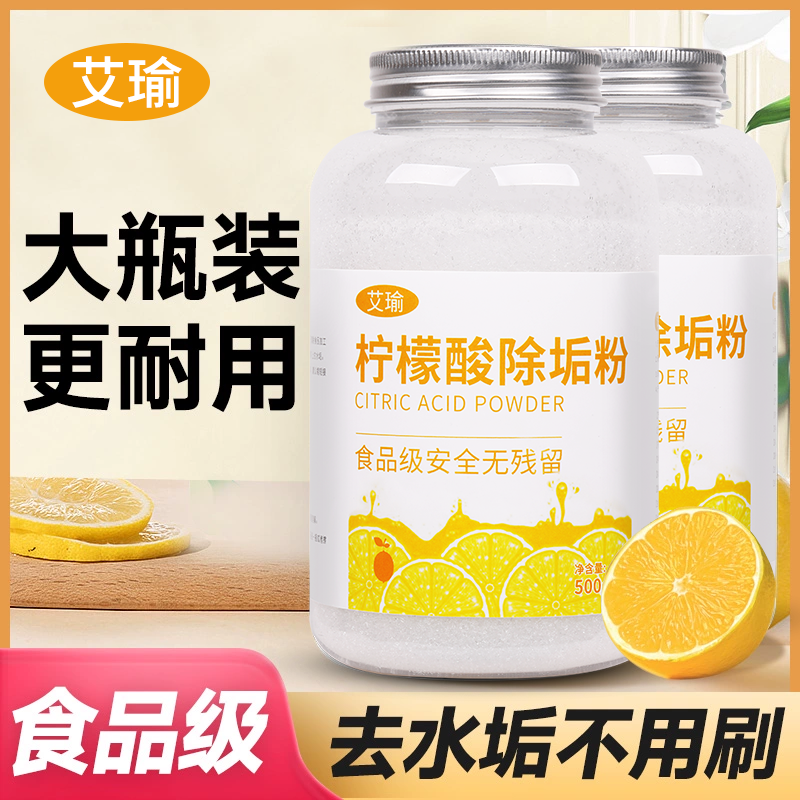 艾瑜柠檬酸水垢大容量