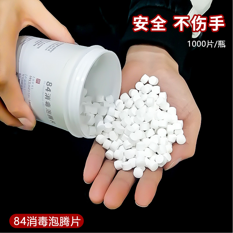 消毒液漂白杀菌宠物除味八四含