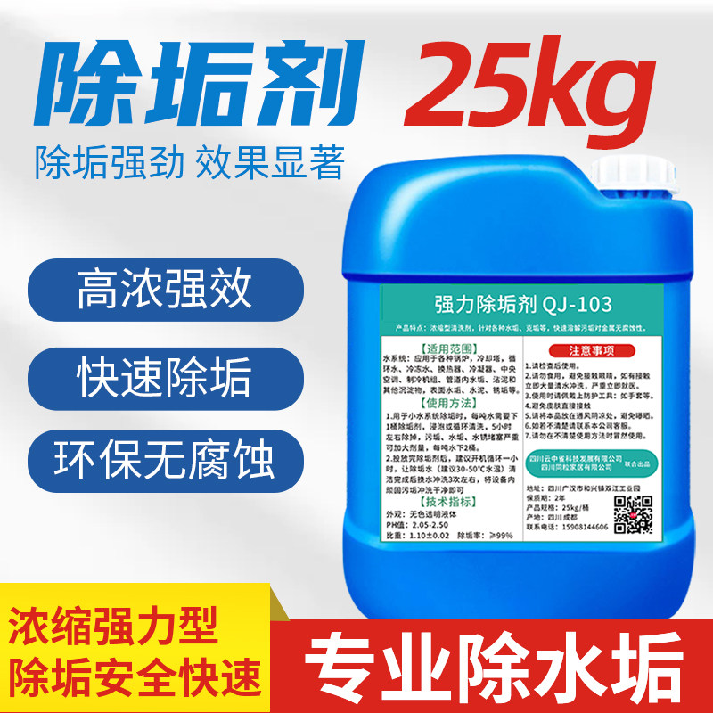 强力锅炉除垢剂水垢工业地暖管道中央空调太阳能热水器克垢清洁剂