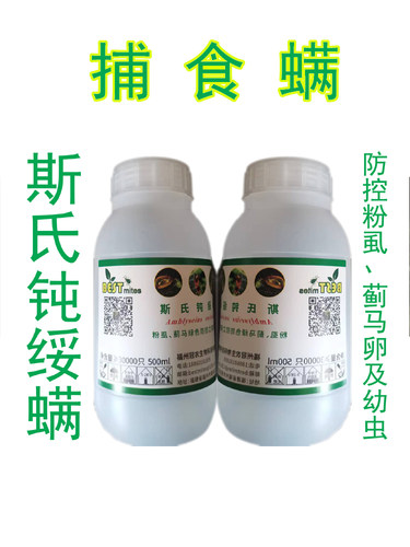 斯氏钝绥满生物防治绿色环保