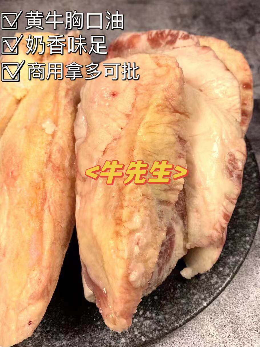 烧烤食材 新鲜黄牛胸口油牛胸口朥 牛胸口肉 奶香胸油火锅商用