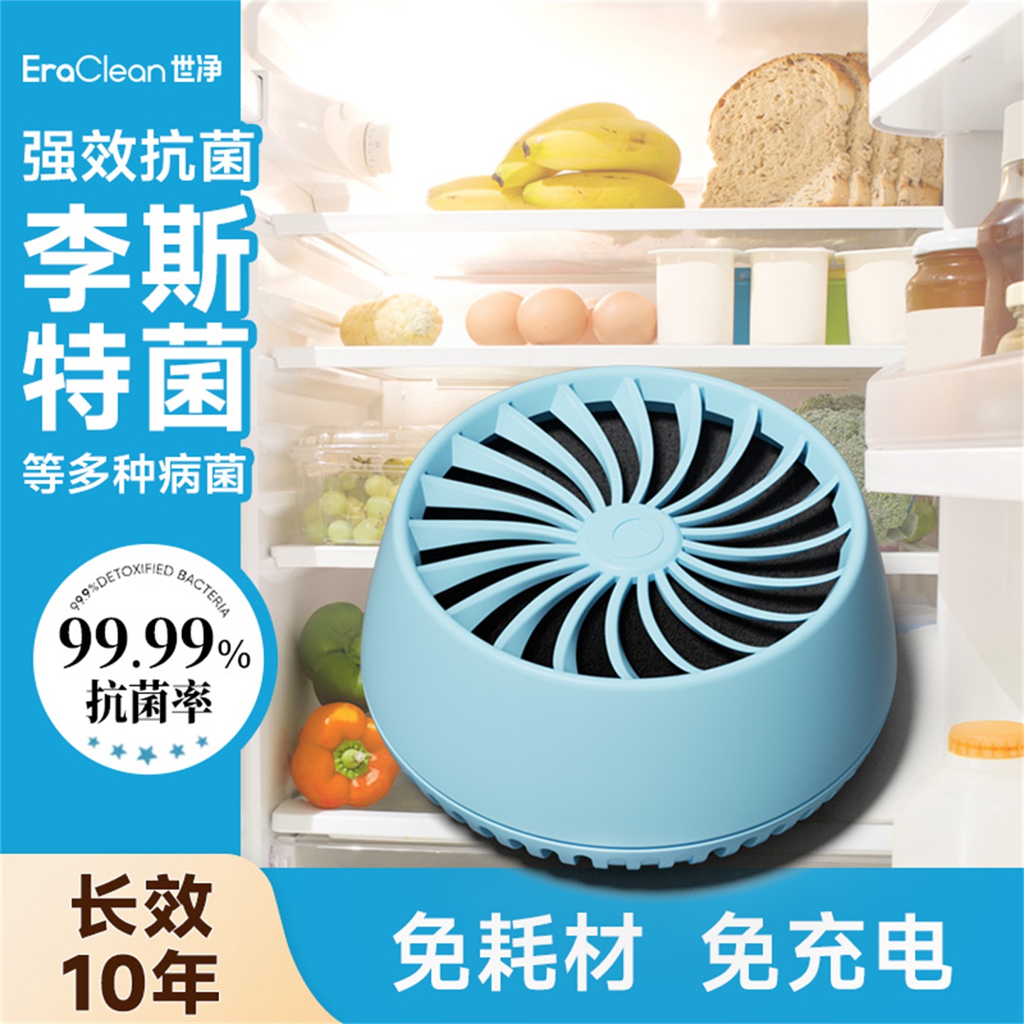 Eraclean世净冰箱除味剂去异味除味盒净化抗菌家用除臭剂保鲜神器