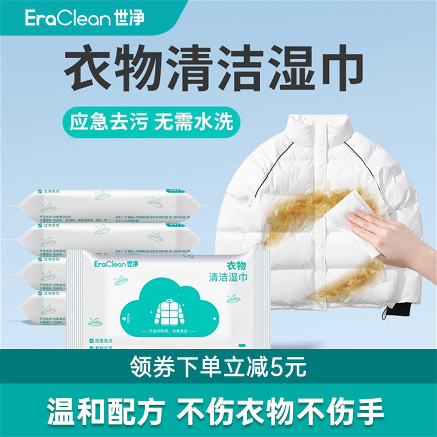 世净羽绒服清洁湿巾免洗强力去污