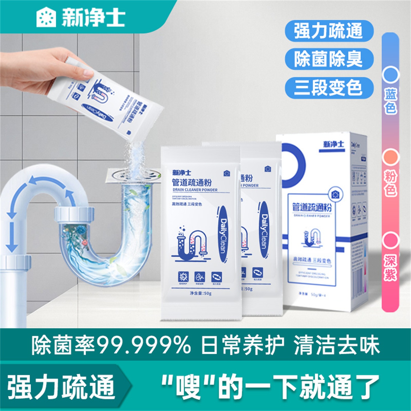 EraClean世净管道疏通剂强力溶解