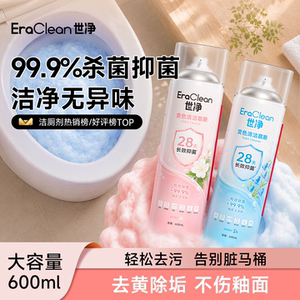 【世净】99.98%抗菌洁厕泡沫马桶慕斯600ML