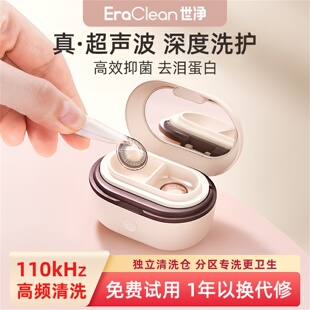 EraClean世净隐形眼镜清洗器电动美瞳盒子角膜塑形自动清洁超声波