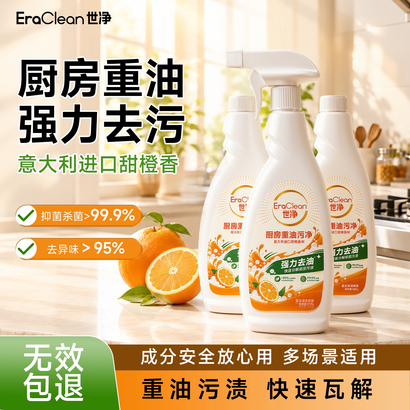Eraclean世净油污净厨房重油污清洁剂强力去油污油烟机污渍清洗剂