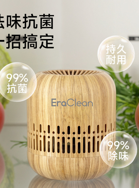 EraClean世净冰箱除味器臭氧杀菌除味剂除臭去味净化保鲜除菌器