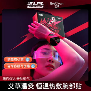 EraClean世净护腕带手腕热敷贴自发热男女款 鼠标LPL官方授权正品