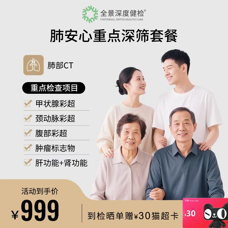 【肺CT宠粉福利】肺安心重点深筛特惠男女通用检查套餐甲颈彩超
