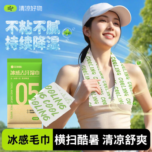 【30片装】降温神器冰感毛巾