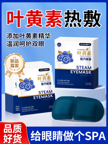 【u先】叶黄素蒸汽眼罩舒缓眼部疲热敷温润双眼解睡眠遮光40片Y