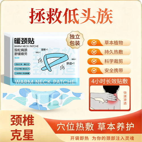 艾草热敷暖颈贴低头族养护肩颈部
