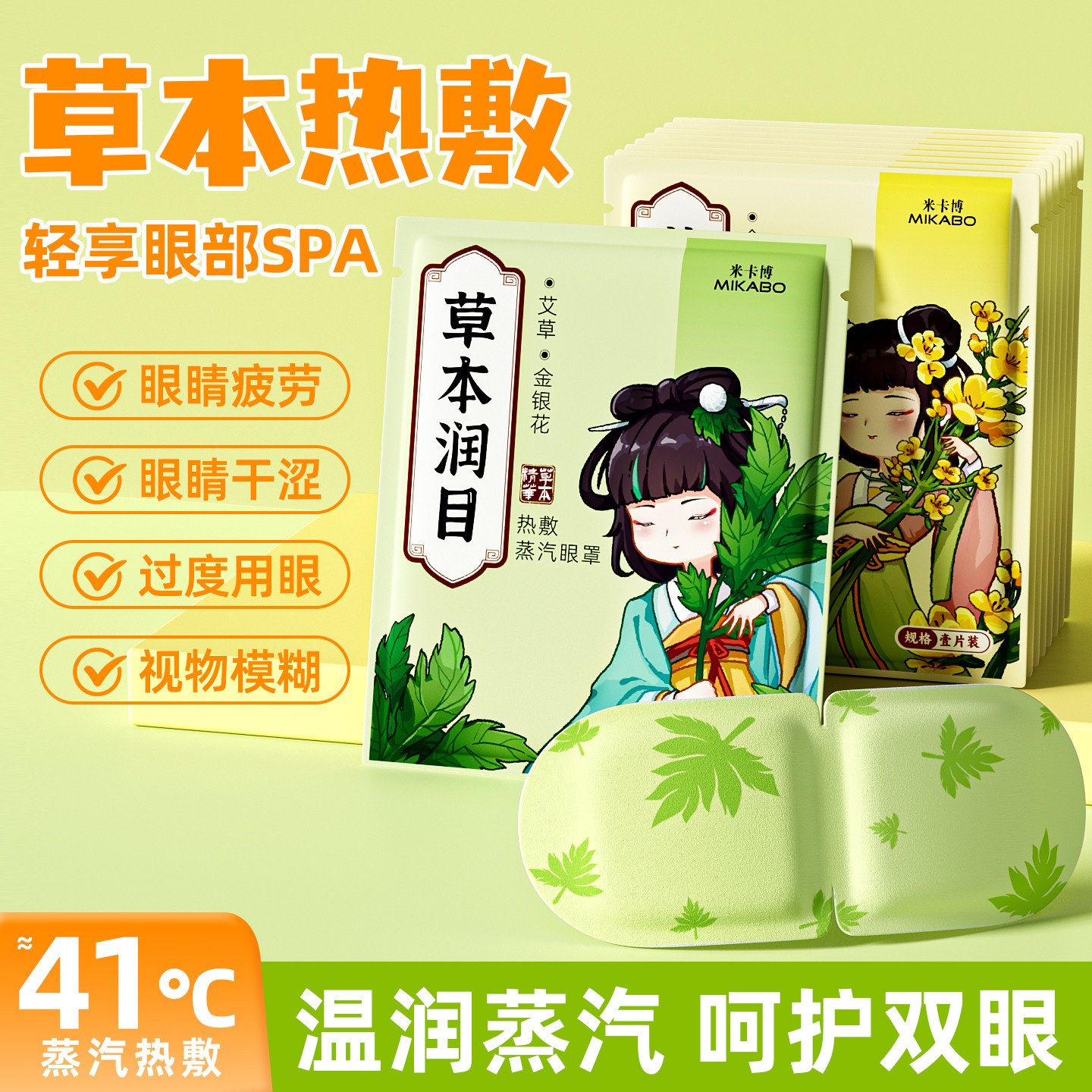 金银花蒸汽眼罩艾草决明子草本热敷舒缓眼部疲劳持久发热护眼C