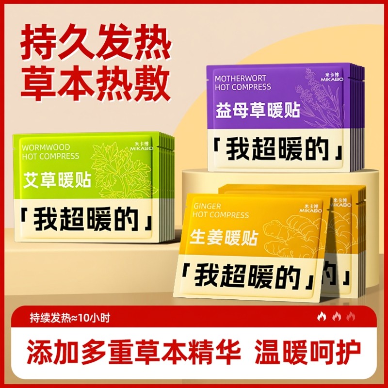 暖贴生姜艾草益母草暖腹贴秋冬保暖贴自发热持久保暖ql,个人护理/保健/按摩器材,保健护具(护腰/膝/腿/颈),淘宝优惠券,粉丝福利购,淘宝优惠卷