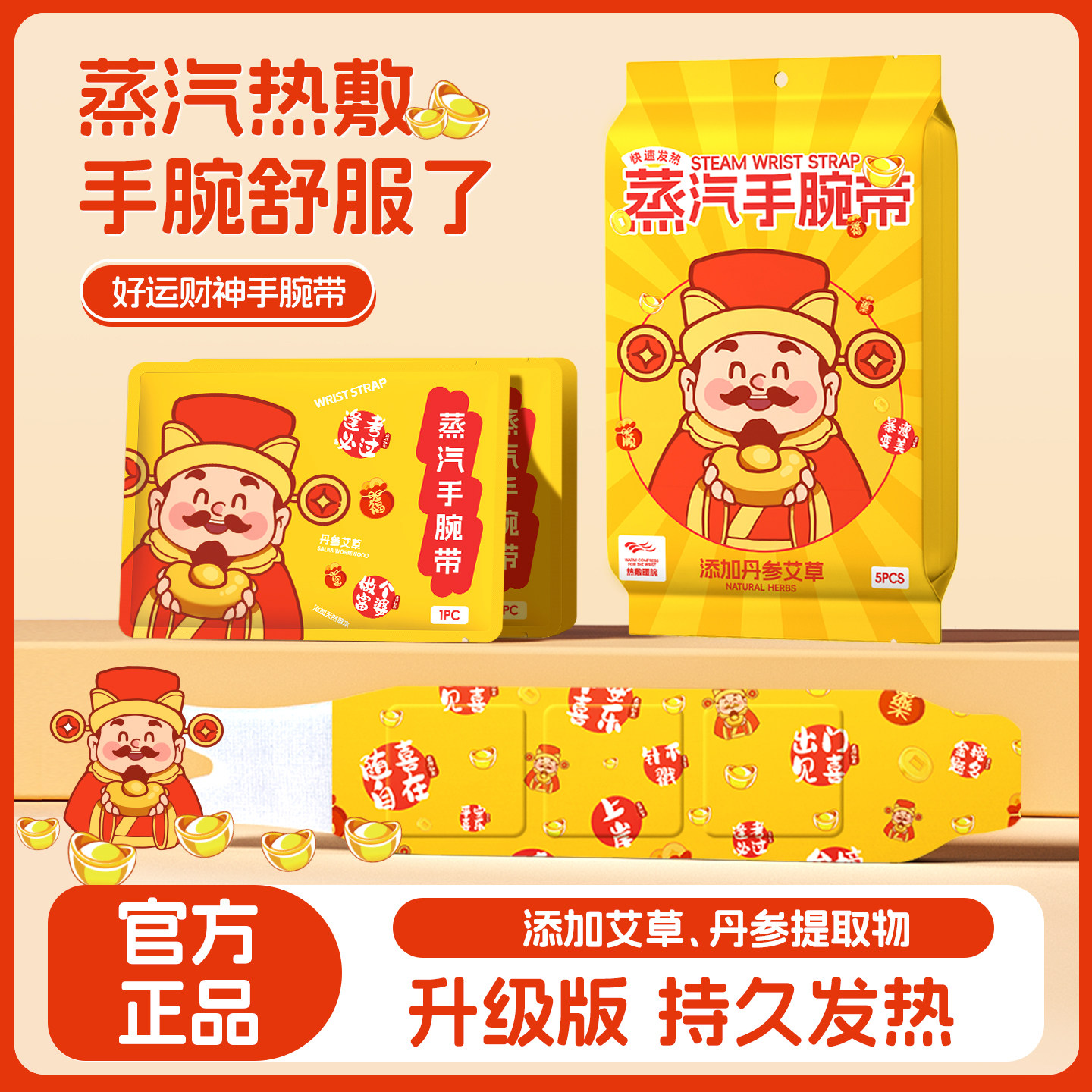 艾草丹参蒸汽手腕带护腕手腕部蒸气热敷贴热灸关节妈妈手鼠标手z