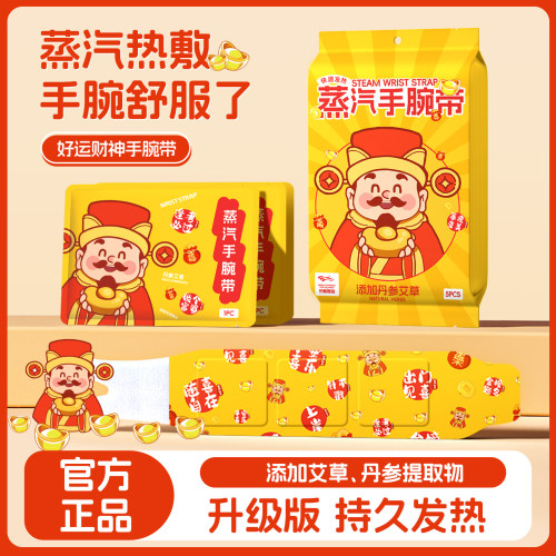艾草蒸气热敷护腕带艾灸呵护腕部