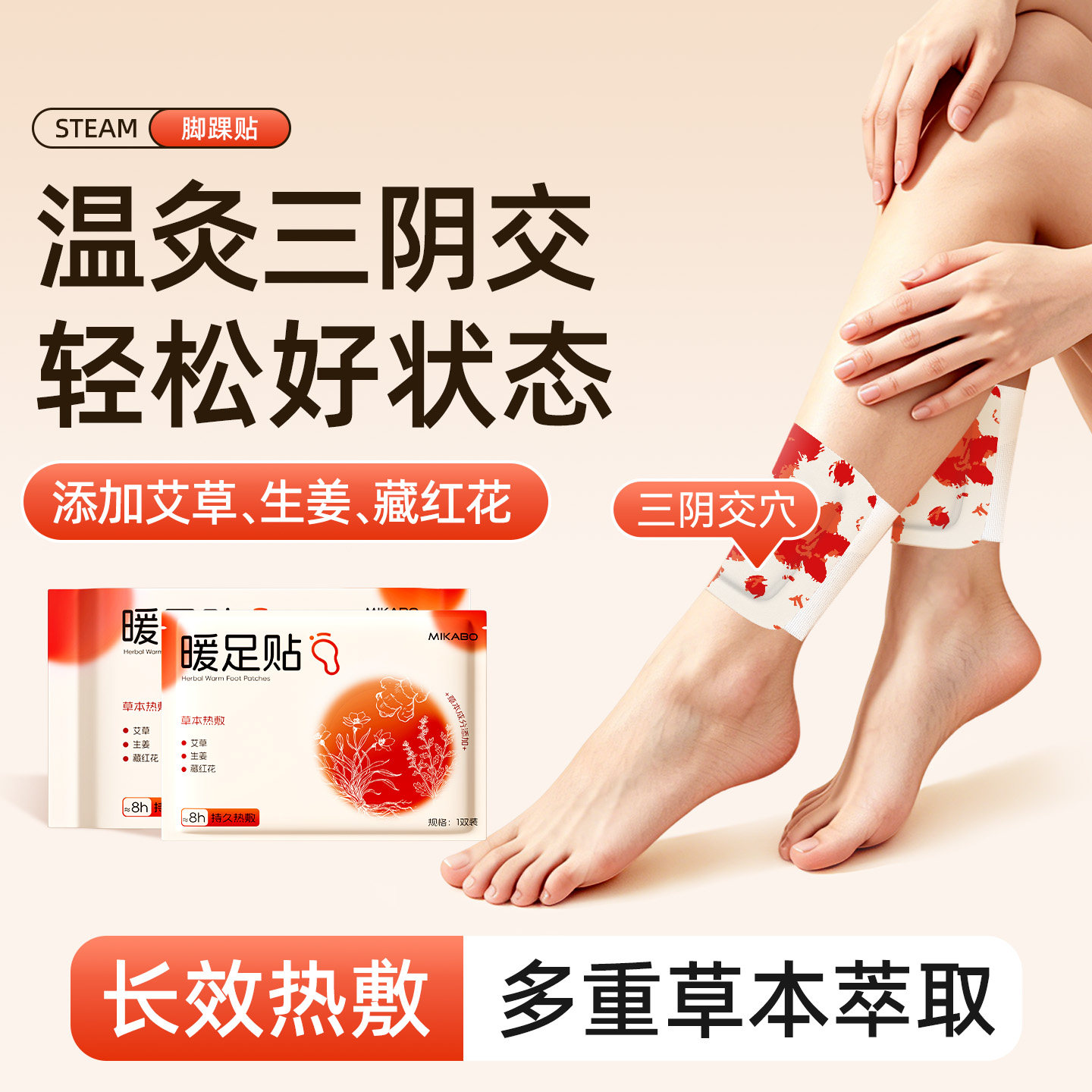 【温灸三阴交】疏通淤堵热灸舒缓