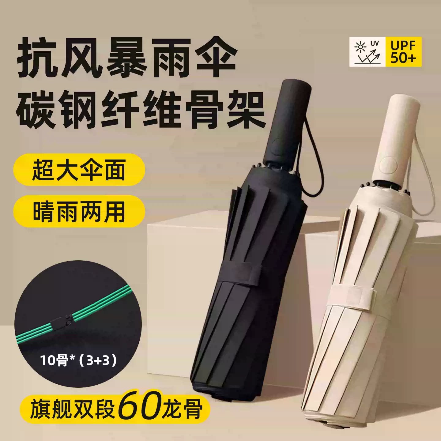 60骨全自动黑胶雨伞折叠抗风暴