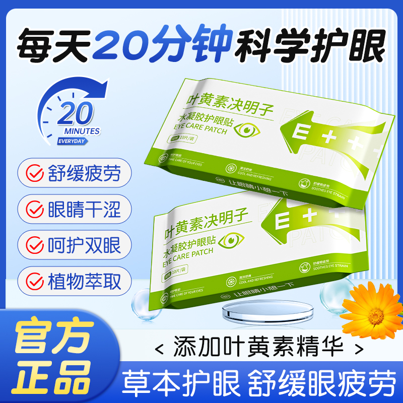 叶黄素冰敷眼罩冷敷眼睛消肿冰凉