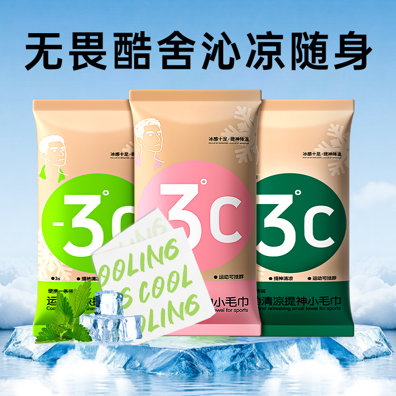 冷感湿巾持续冰爽|去汗不粘腻